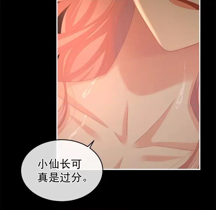 娇夫有喜 娇夫有喜-第 32 话 第102页