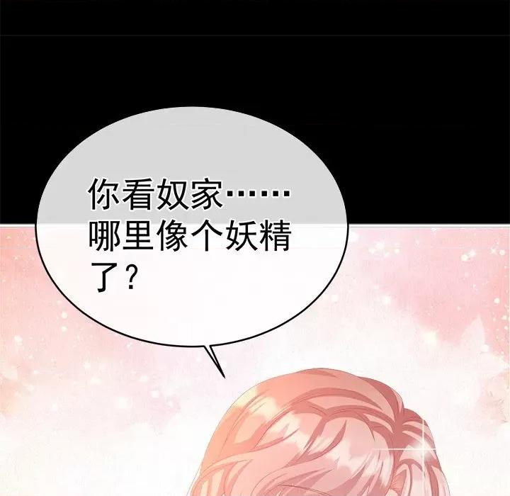 娇夫有喜 娇夫有喜-第 32 话 第103页