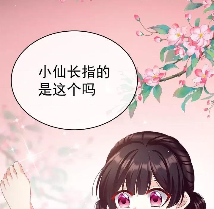 娇夫有喜 娇夫有喜-第 32 话 第109页