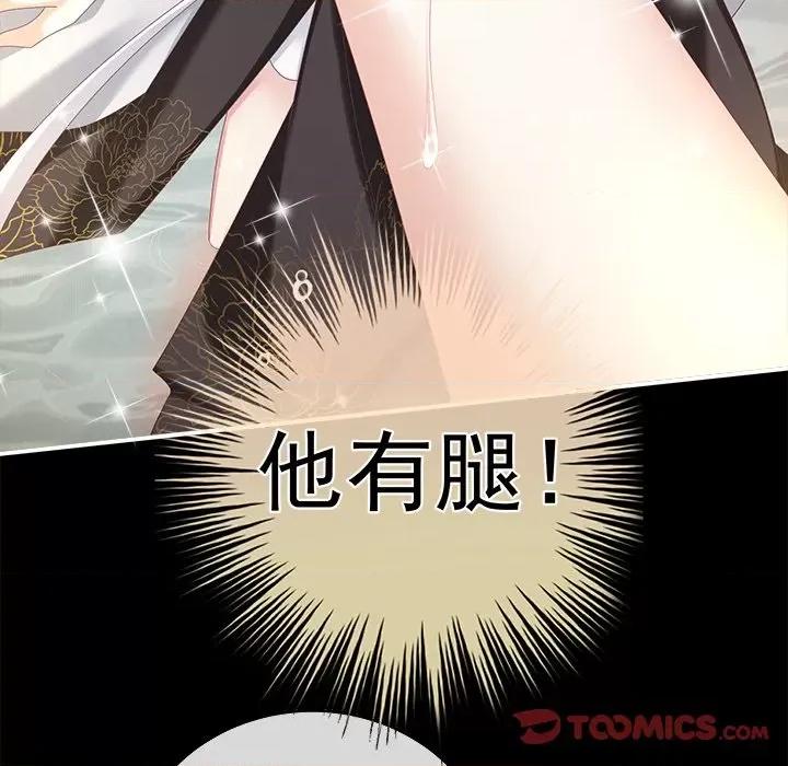 娇夫有喜 娇夫有喜-第 32 话 第111页