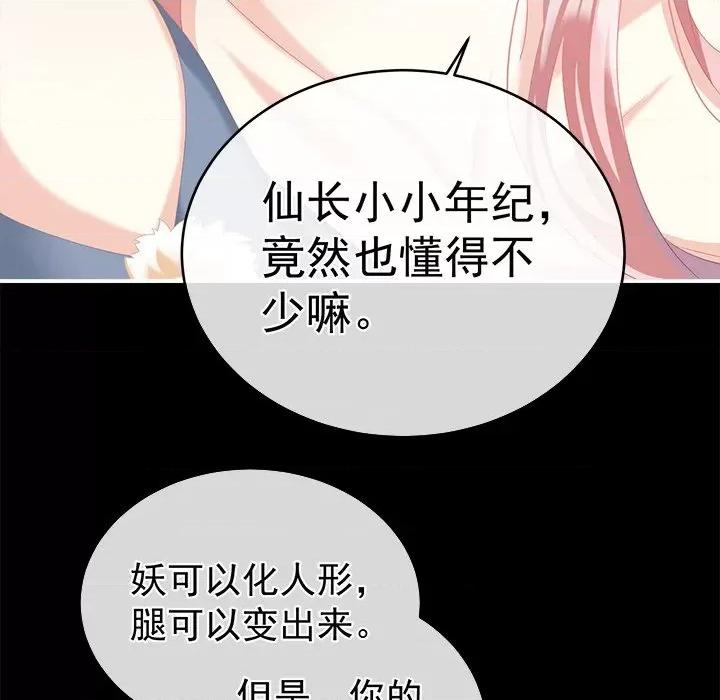 娇夫有喜 娇夫有喜-第 32 话 第114页