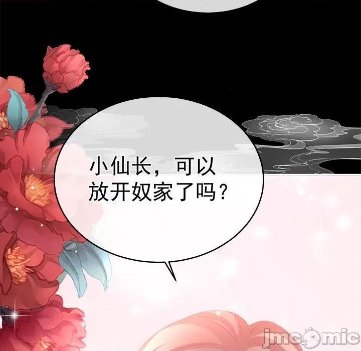 娇夫有喜 娇夫有喜-第 32 话 第120页