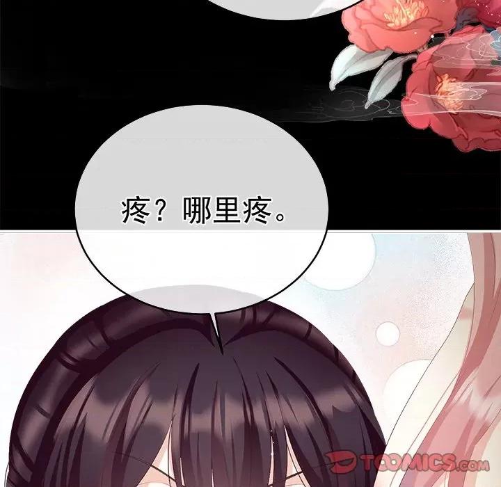 娇夫有喜 娇夫有喜-第 32 话 第123页