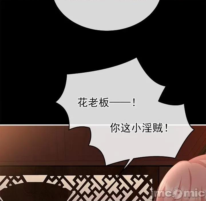 娇夫有喜 娇夫有喜-第 32 话 第125页