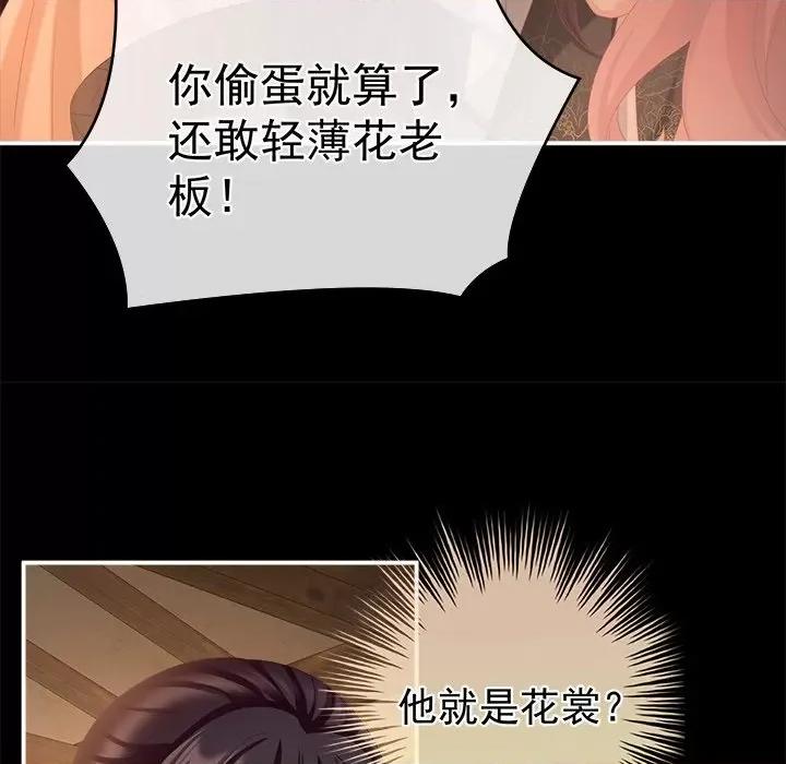 娇夫有喜 娇夫有喜-第 32 话 第127页