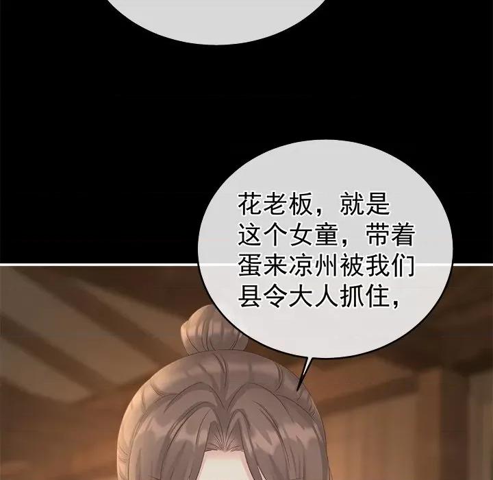 娇夫有喜 娇夫有喜-第 32 话 第132页