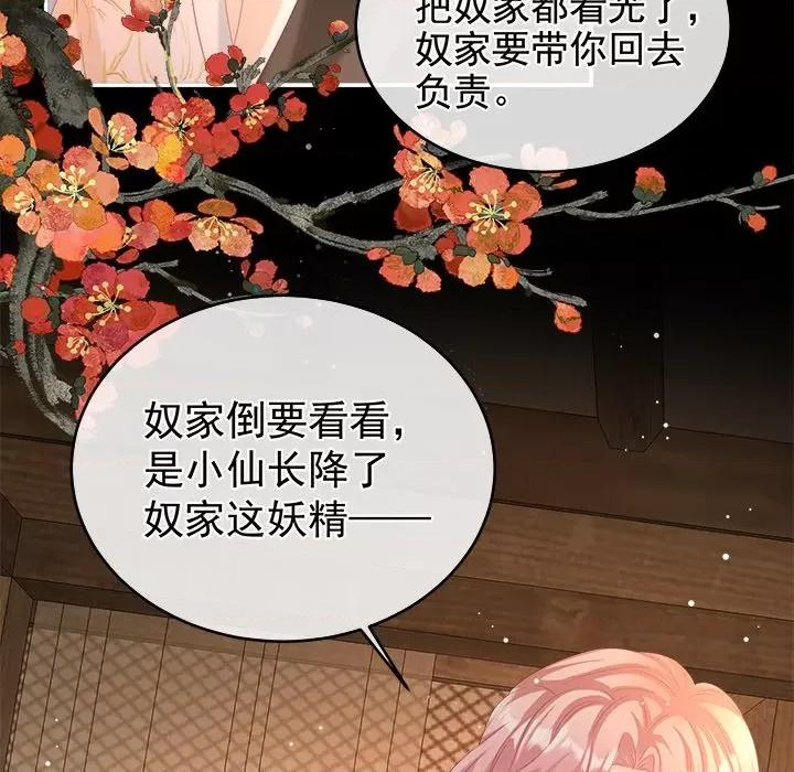 娇夫有喜 娇夫有喜-第 32 话 第144页