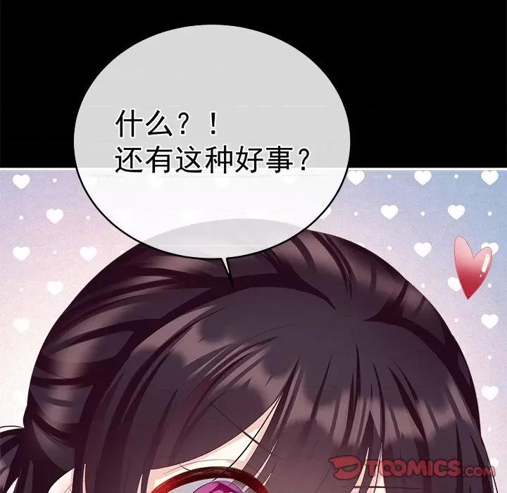娇夫有喜 娇夫有喜-第 32 话 第147页