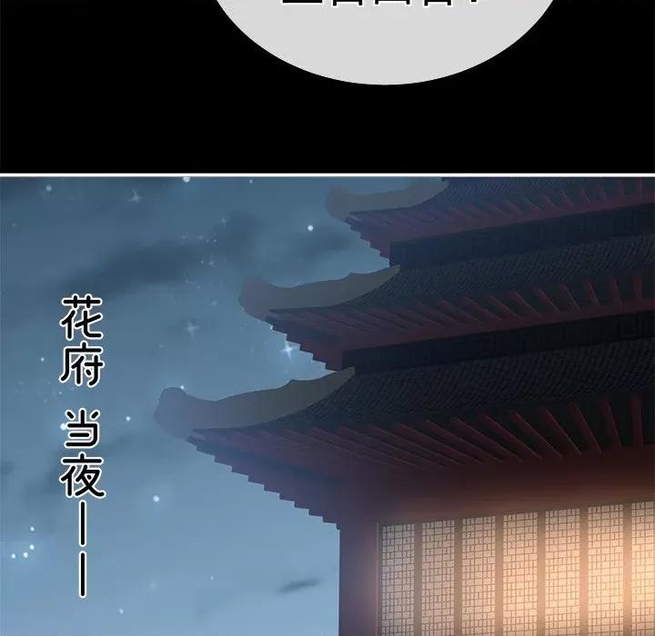 娇夫有喜 娇夫有喜-第 32 话 第149页