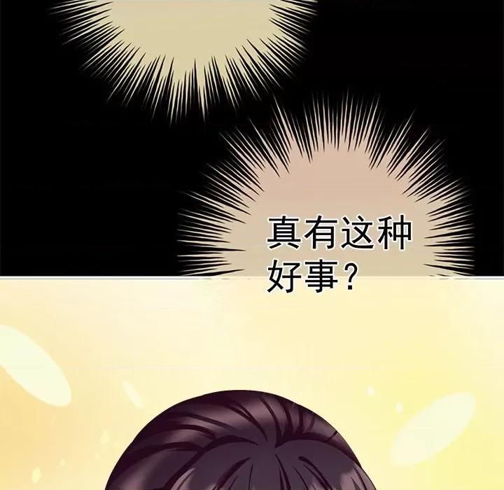 娇夫有喜 娇夫有喜-第 33 话 第6页
