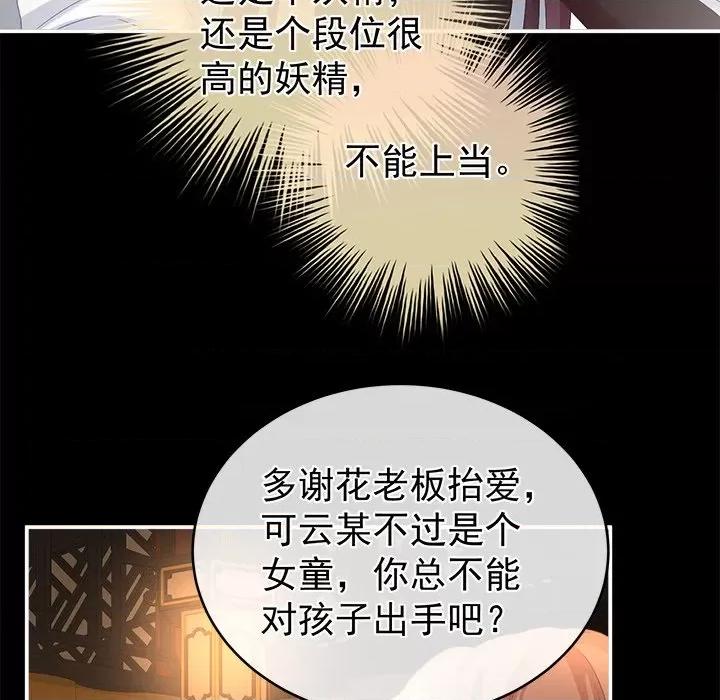 娇夫有喜 娇夫有喜-第 33 话 第8页