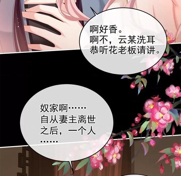 娇夫有喜 娇夫有喜-第 33 话 第14页