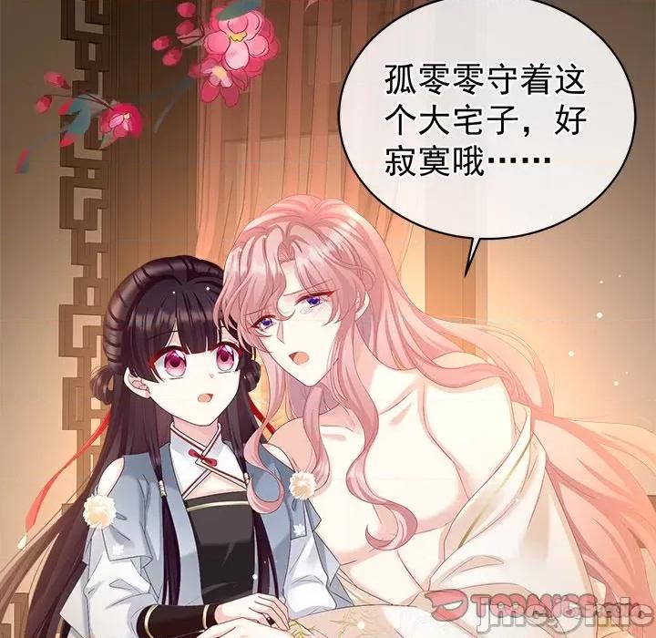 娇夫有喜 娇夫有喜-第 33 话 第15页