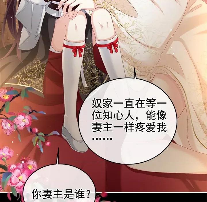 娇夫有喜 娇夫有喜-第 33 话 第16页