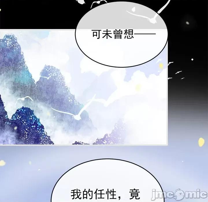 娇夫有喜 娇夫有喜-第 33 话 第20页