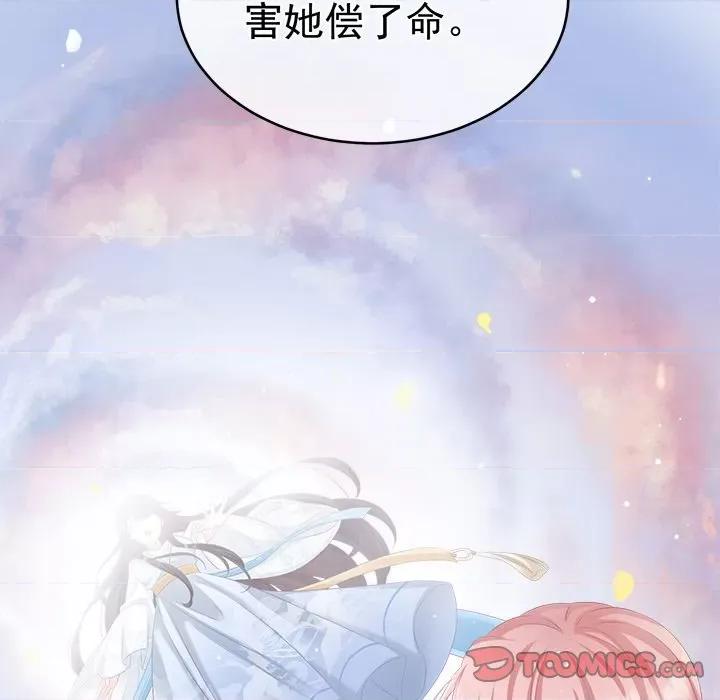 娇夫有喜 娇夫有喜-第 33 话 第21页