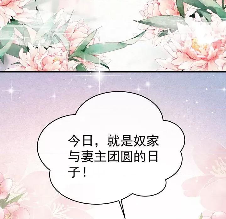 娇夫有喜 娇夫有喜-第 33 话 第28页