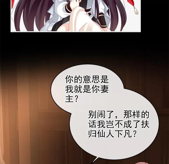 娇夫有喜 娇夫有喜-第 33 话 第32页