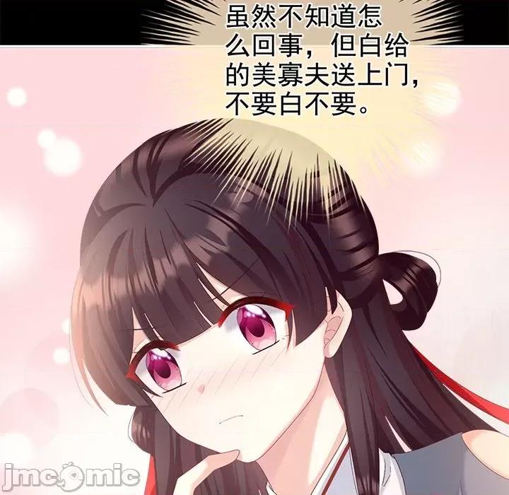 娇夫有喜 娇夫有喜-第 33 话 第35页