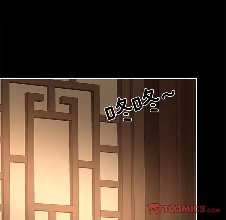 娇夫有喜 娇夫有喜-第 33 话 第39页