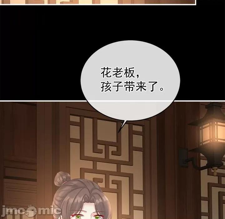 娇夫有喜 娇夫有喜-第 33 话 第40页
