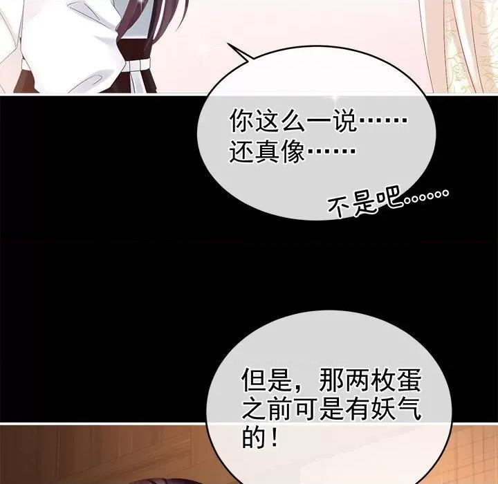 娇夫有喜 娇夫有喜-第 33 话 第48页