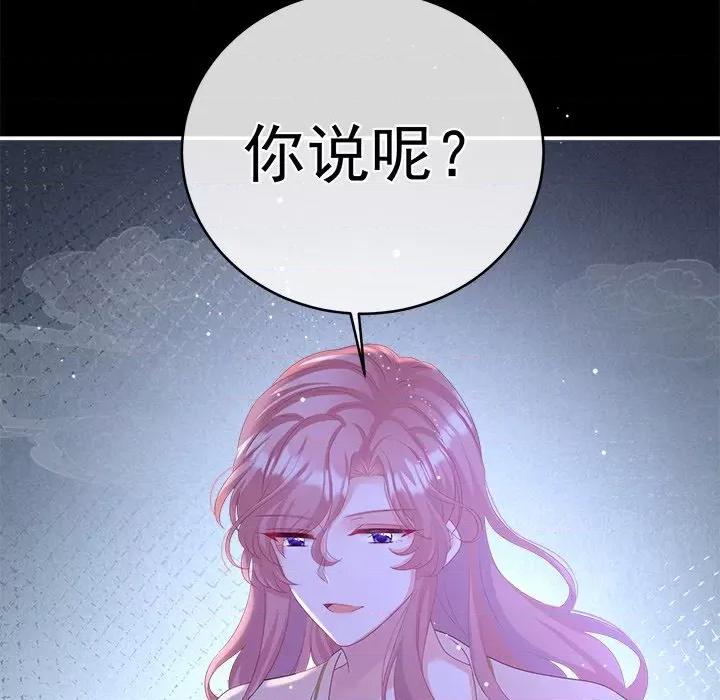 娇夫有喜 娇夫有喜-第 33 话 第54页