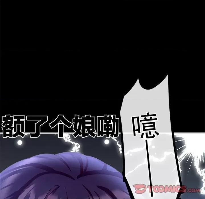 娇夫有喜 娇夫有喜-第 33 话 第57页