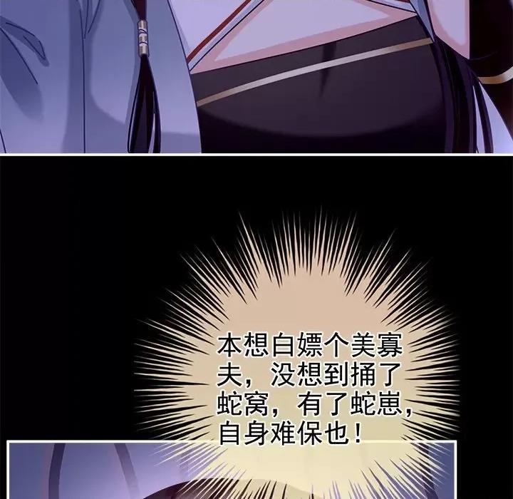 娇夫有喜 娇夫有喜-第 33 话 第59页