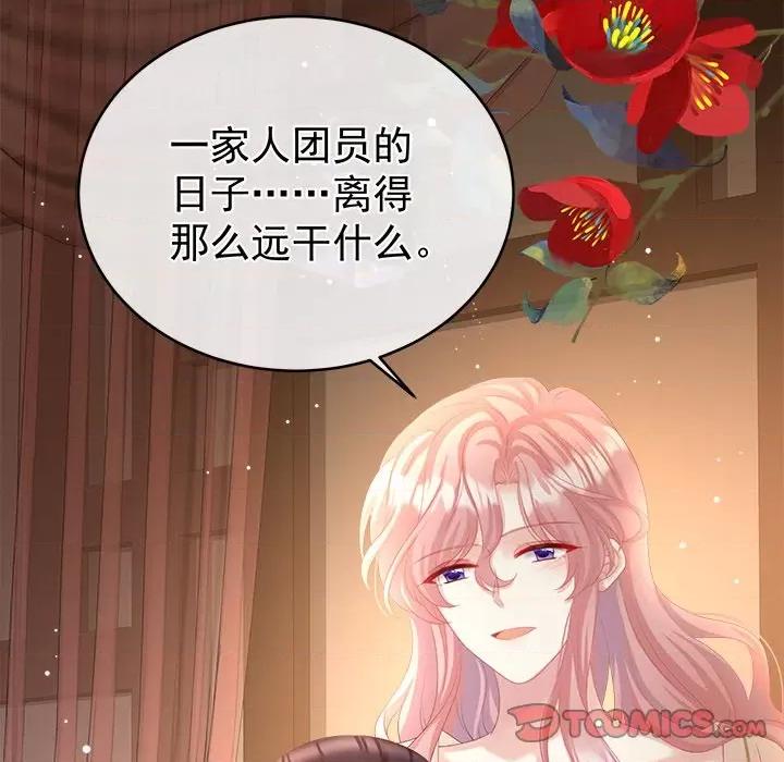 娇夫有喜 娇夫有喜-第 33 话 第63页