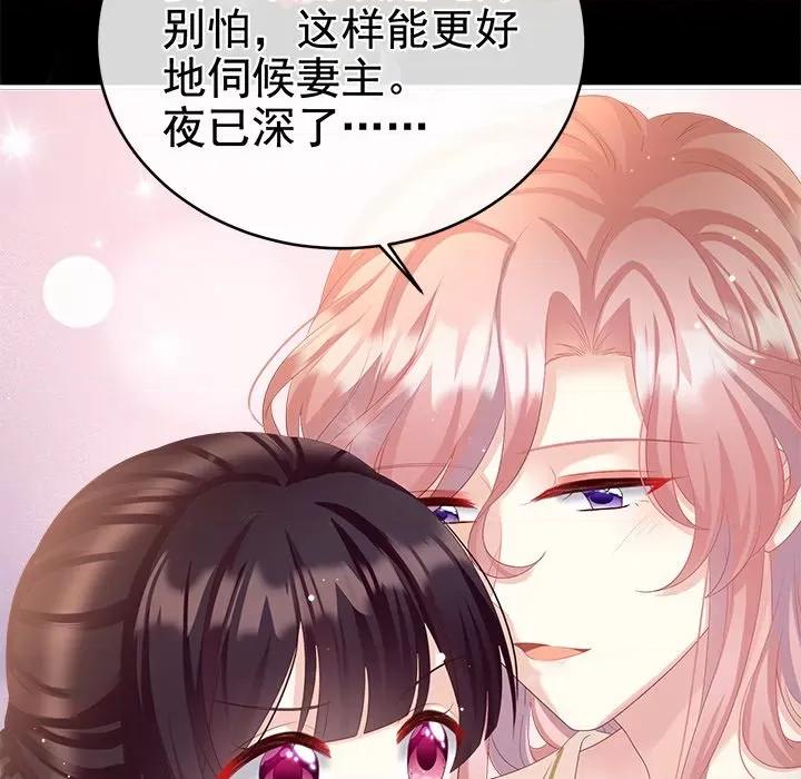 娇夫有喜 娇夫有喜-第 33 话 第66页
