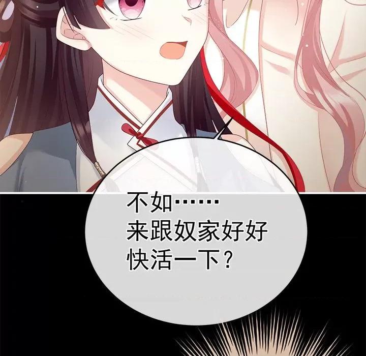 娇夫有喜 娇夫有喜-第 33 话 第67页