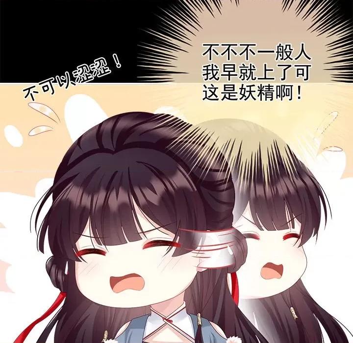 娇夫有喜 娇夫有喜-第 33 话 第68页