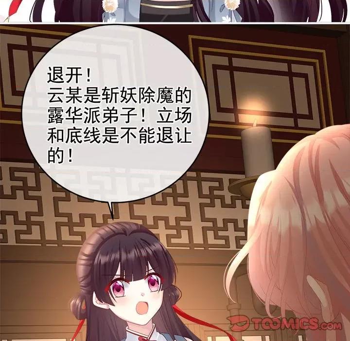 娇夫有喜 娇夫有喜-第 33 话 第69页