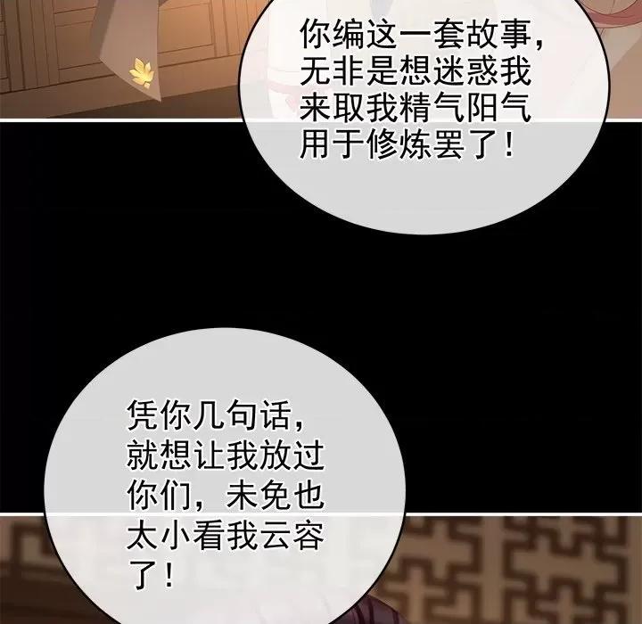 娇夫有喜 娇夫有喜-第 33 话 第71页