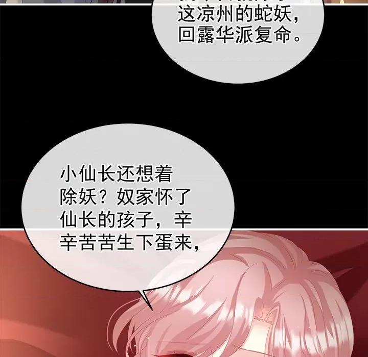 娇夫有喜 娇夫有喜-第 33 话 第73页