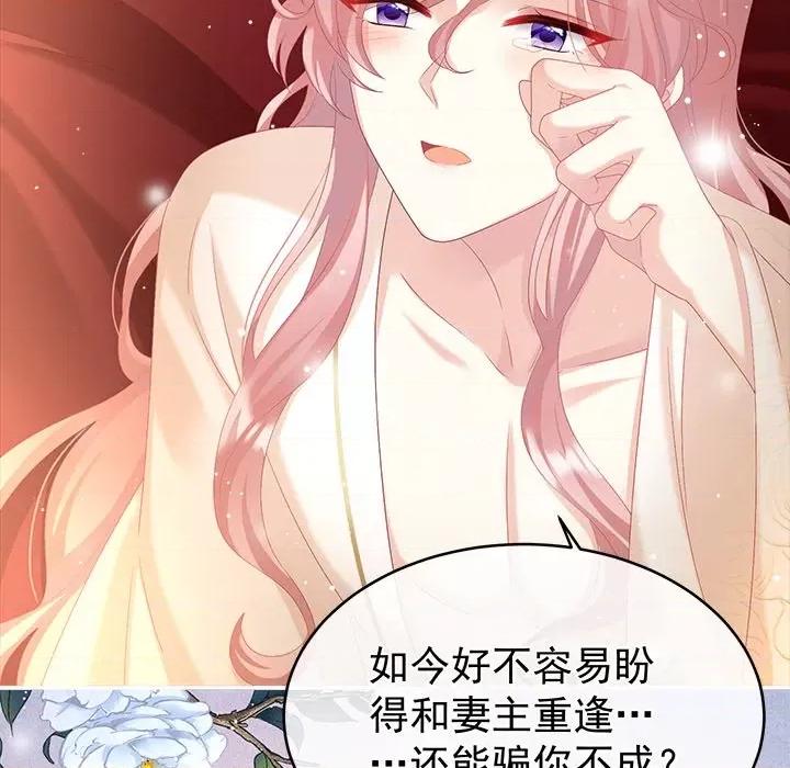 娇夫有喜 娇夫有喜-第 33 话 第74页