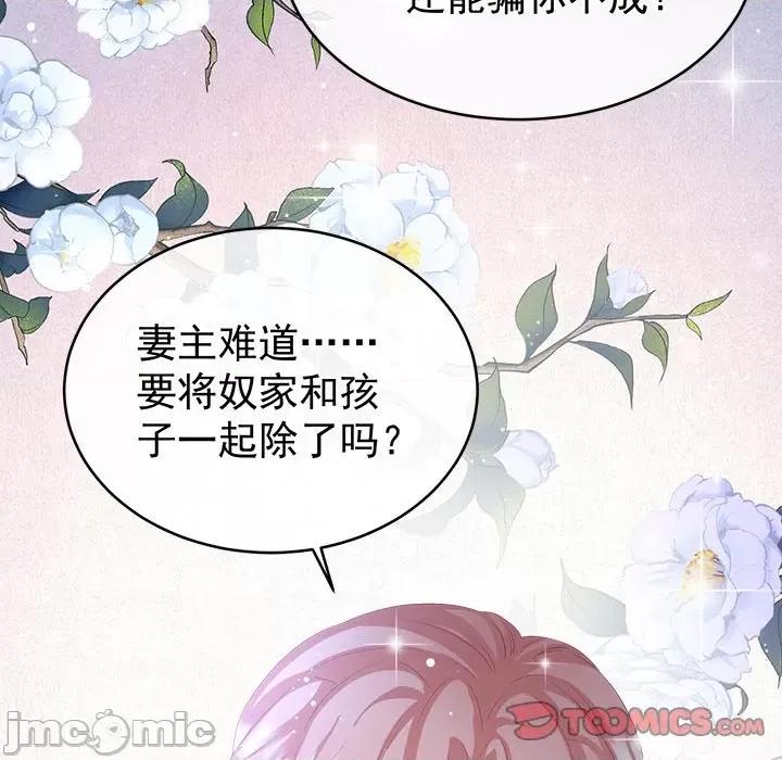 娇夫有喜 娇夫有喜-第 33 话 第75页