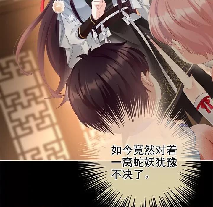 娇夫有喜 娇夫有喜-第 33 话 第79页