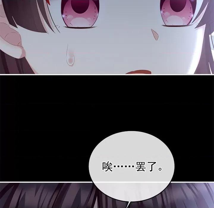 娇夫有喜 娇夫有喜-第 33 话 第83页