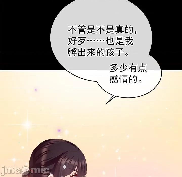 娇夫有喜 娇夫有喜-第 33 话 第85页