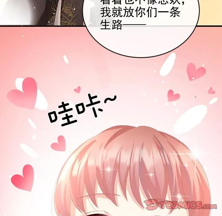 娇夫有喜 娇夫有喜-第 33 话 第87页