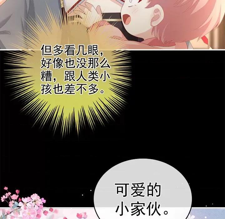 娇夫有喜 娇夫有喜-第 33 话 第91页