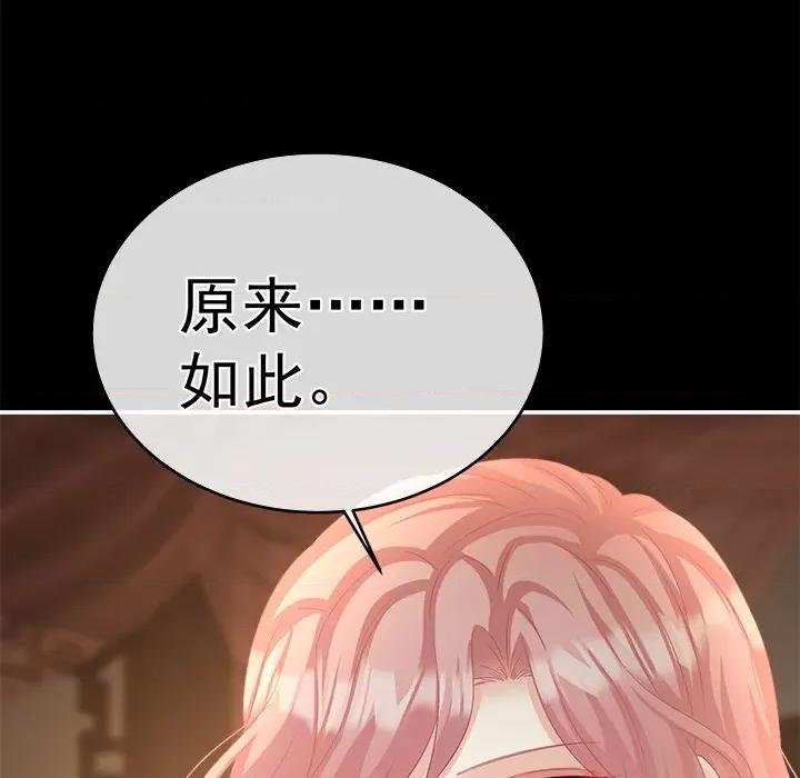 娇夫有喜 娇夫有喜-第 33 话 第98页