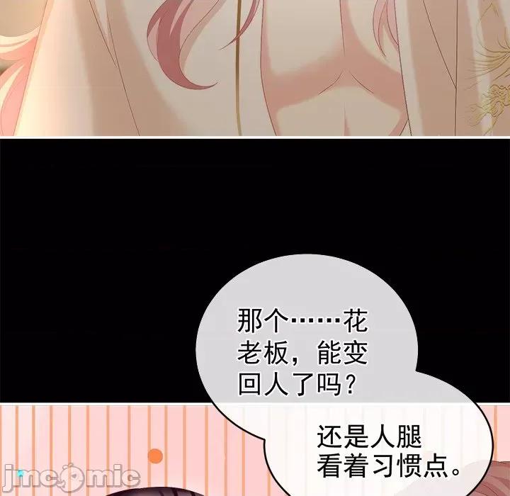 娇夫有喜 娇夫有喜-第 33 话 第100页