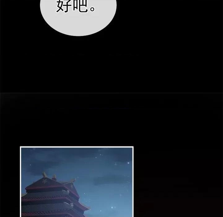 娇夫有喜 娇夫有喜-第 33 话 第102页
