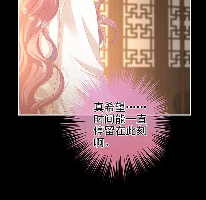 娇夫有喜 娇夫有喜-第 33 话 第107页