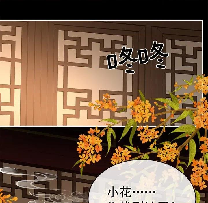 娇夫有喜 娇夫有喜-第 33 话 第108页