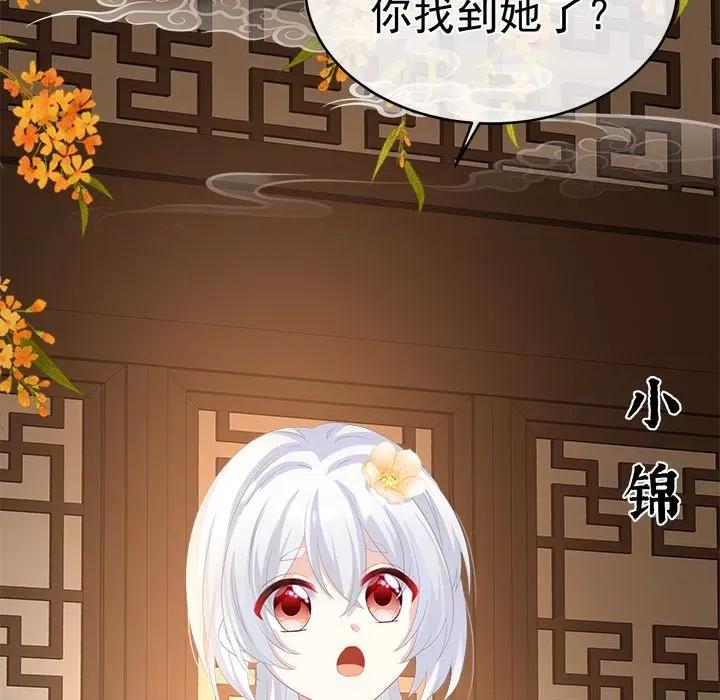 娇夫有喜 娇夫有喜-第 33 话 第109页