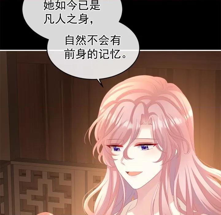 娇夫有喜 娇夫有喜-第 33 话 第113页